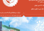 Atieh Andishan Bulletin 426_0011